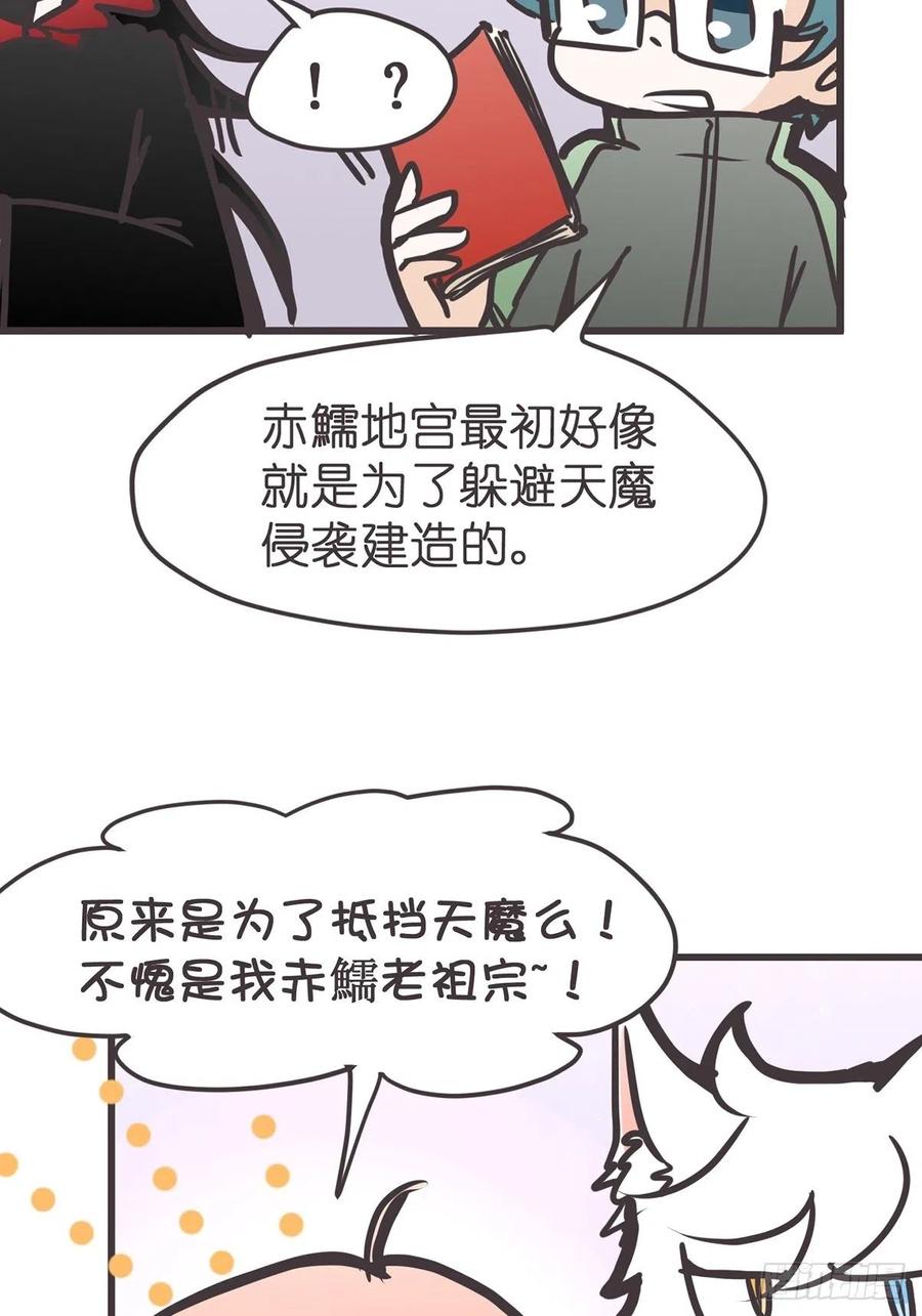 《让妖怪走近科学吧》ACT050 真正的危机 第29页