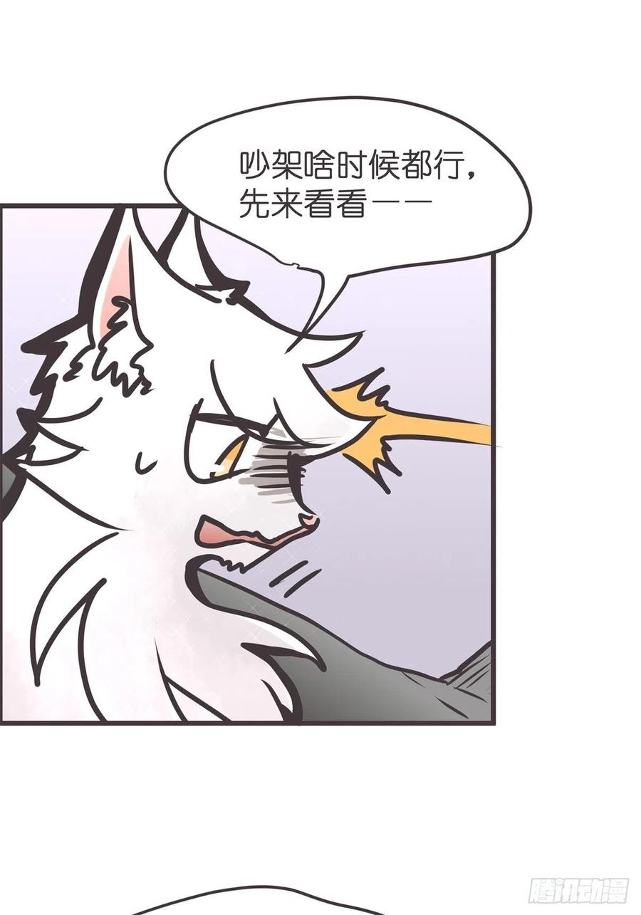 《让妖怪走近科学吧》ACT050 真正的危机 第42页