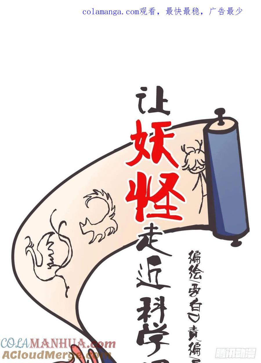 《让妖怪走近科学吧》ACT050 真正的危机 第1页