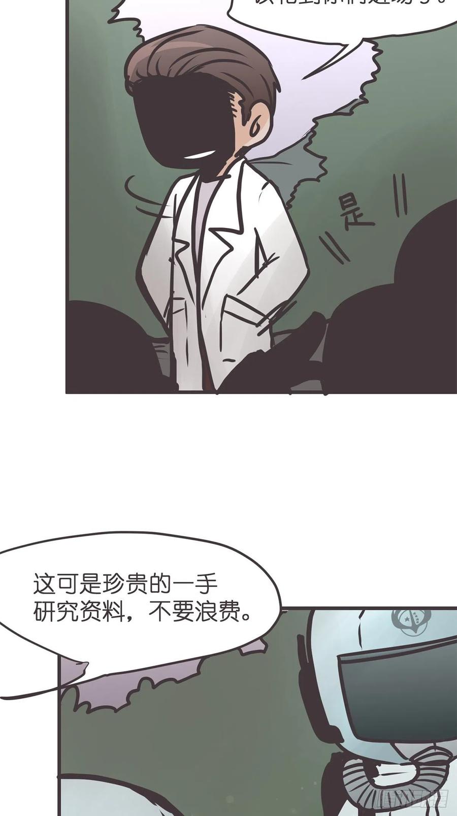 《让妖怪走近科学吧》ACT050 真正的危机 第62页