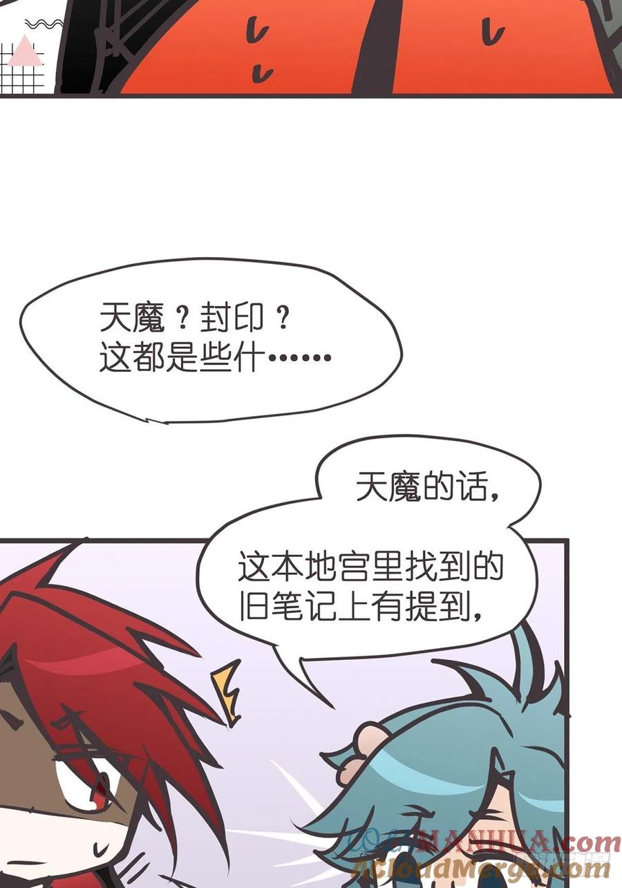 《让妖怪走近科学吧》ACT050 真正的危机 第28页