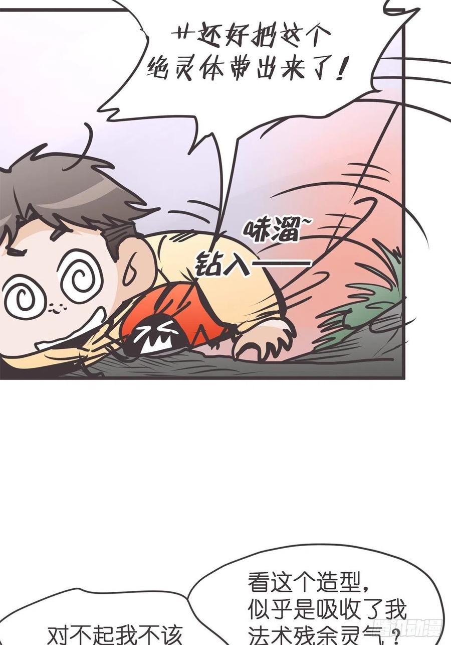 《让妖怪走近科学吧》ACT050 真正的危机 第47页