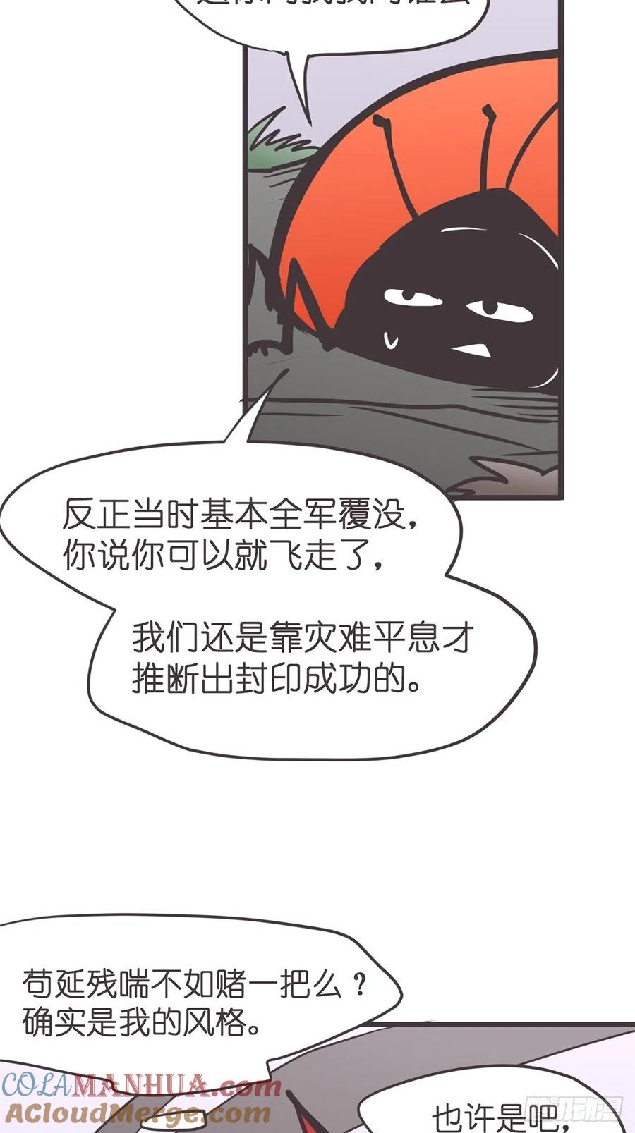 《让妖怪走近科学吧》ACT050 真正的危机 第37页