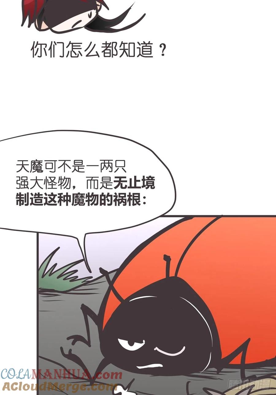 《让妖怪走近科学吧》ACT050 真正的危机 第31页