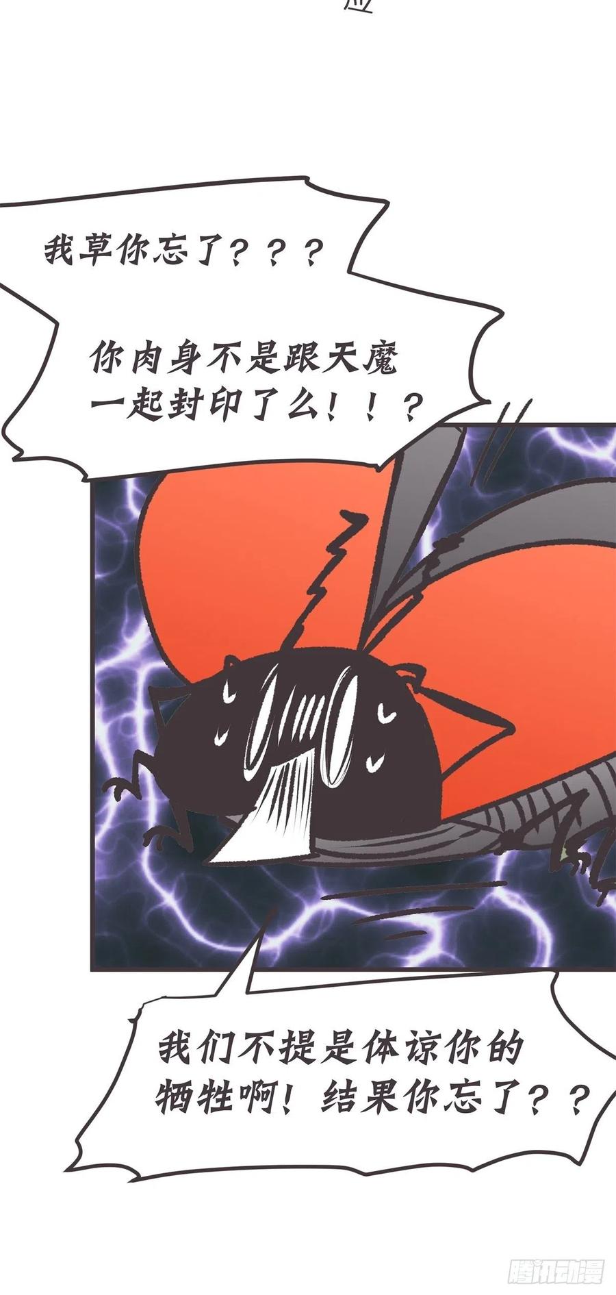 《让妖怪走近科学吧》ACT050 真正的危机 第26页