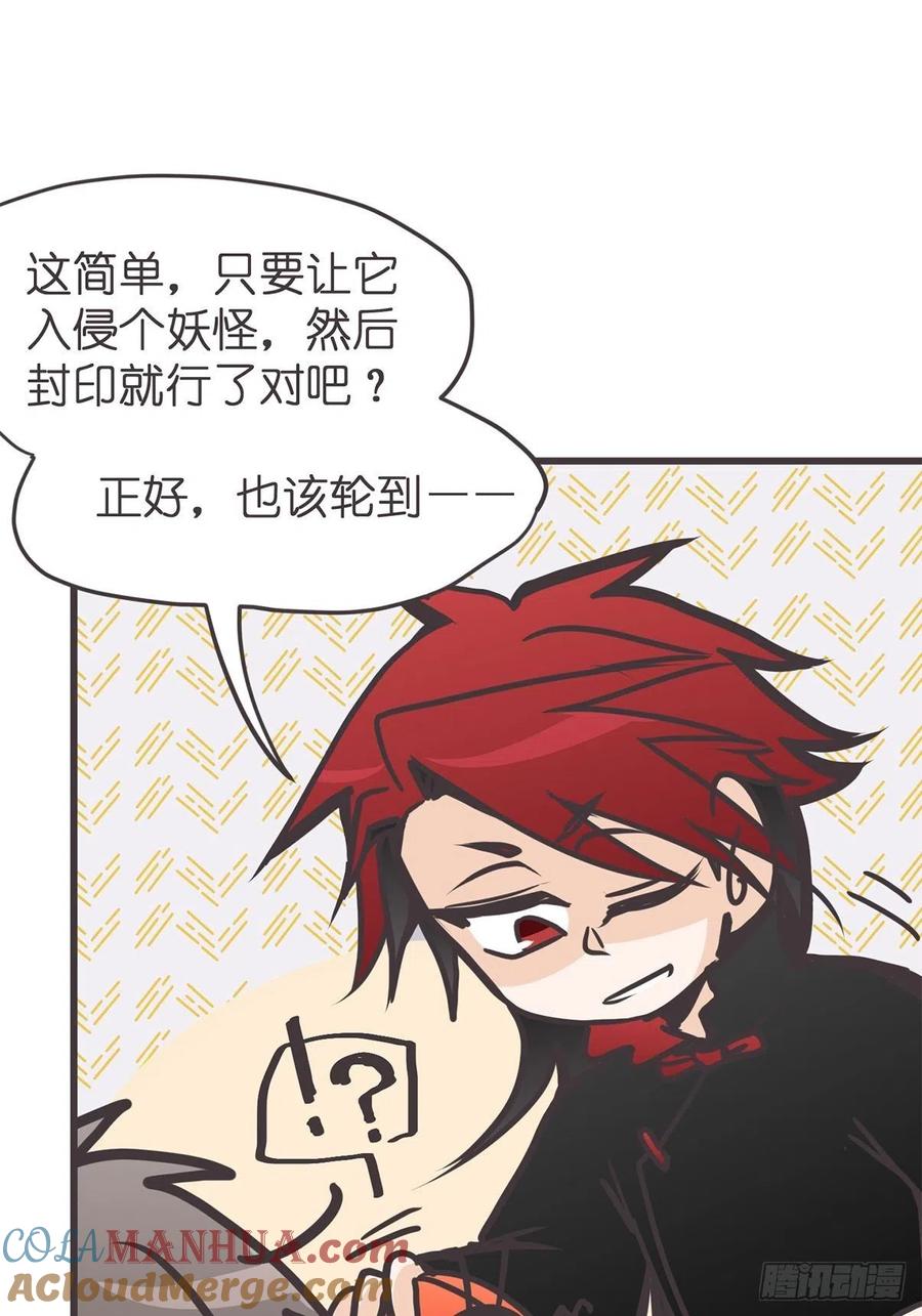 《让妖怪走近科学吧》ACT050 真正的危机 第49页