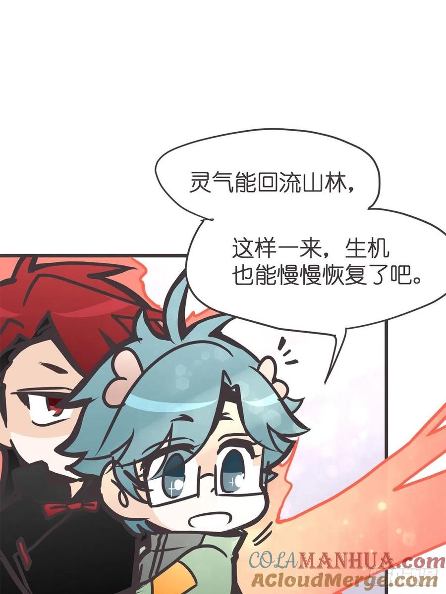 《让妖怪走近科学吧》ACT050 真正的危机 第13页