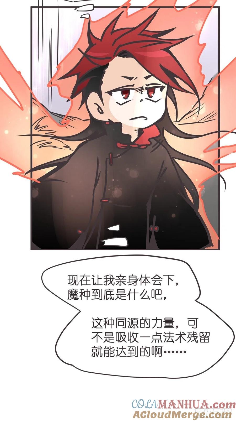 《让妖怪走近科学吧》ACT050 真正的危机 第58页