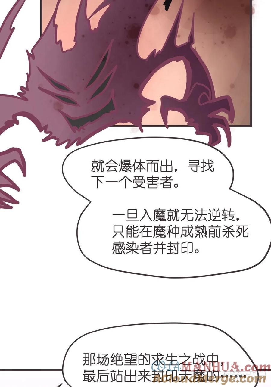 《让妖怪走近科学吧》ACT050 真正的危机 第34页
