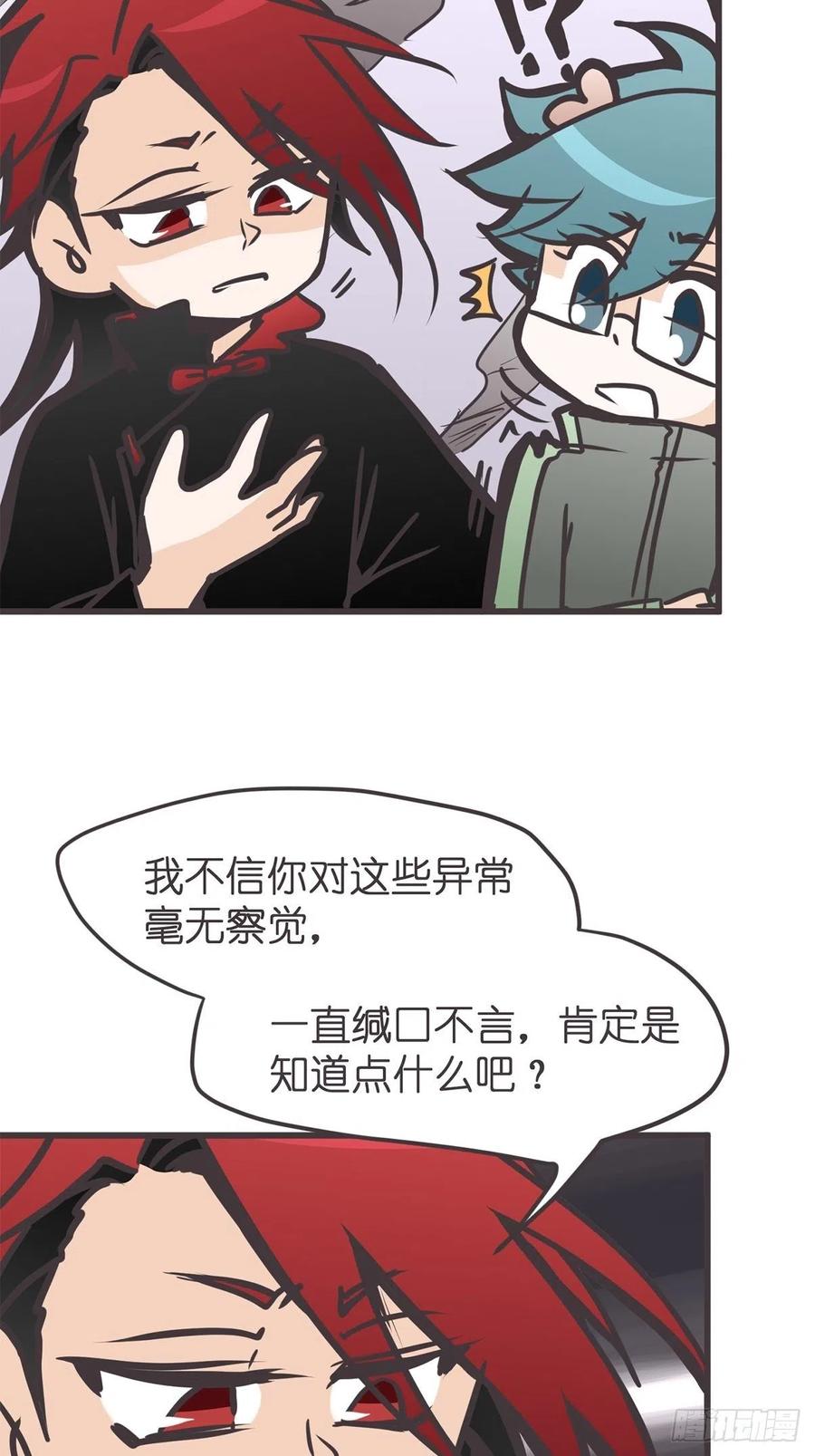 《让妖怪走近科学吧》ACT050 真正的危机 第24页