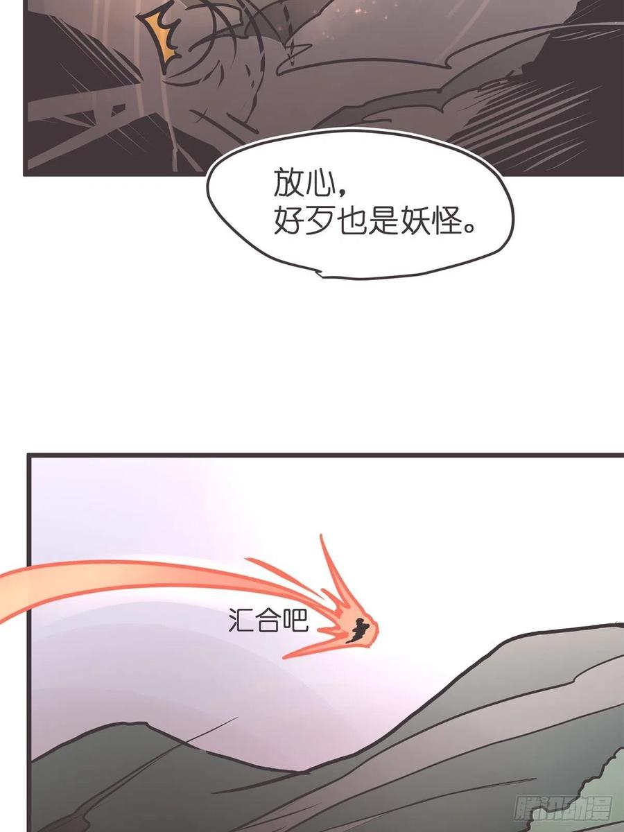 《让妖怪走近科学吧》ACT050 真正的危机 第17页