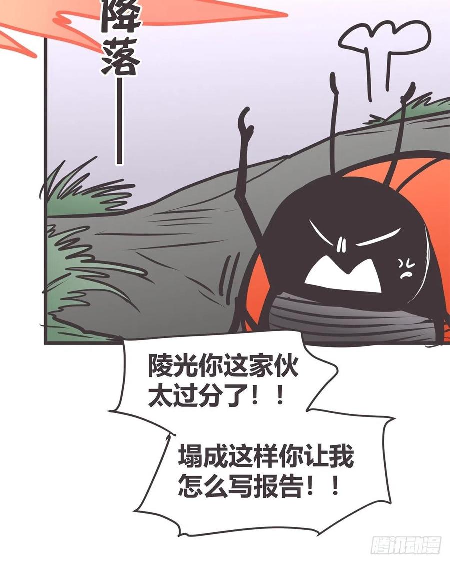 《让妖怪走近科学吧》ACT050 真正的危机 第20页