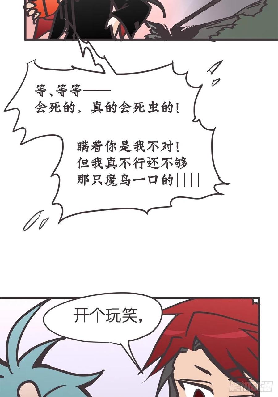 《让妖怪走近科学吧》ACT050 真正的危机 第51页