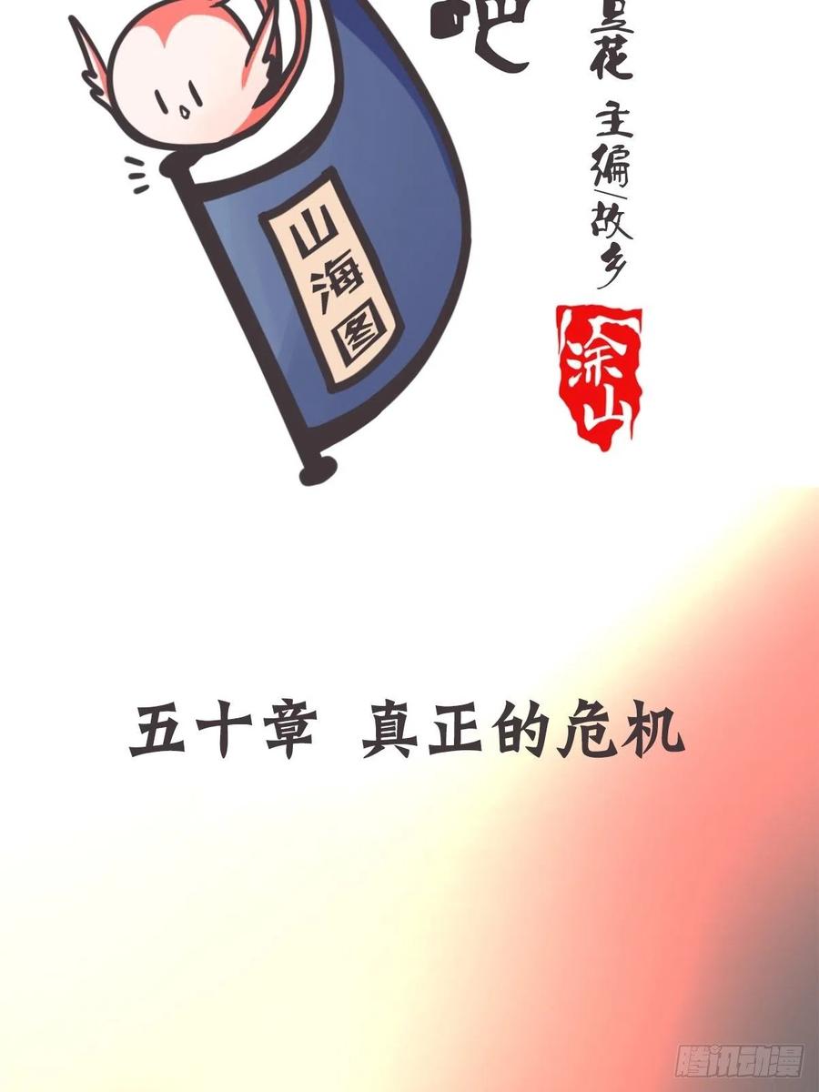 《让妖怪走近科学吧》ACT050 真正的危机 第2页