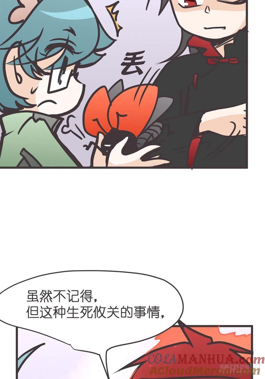 《让妖怪走近科学吧》ACT050 真正的危机 第52页