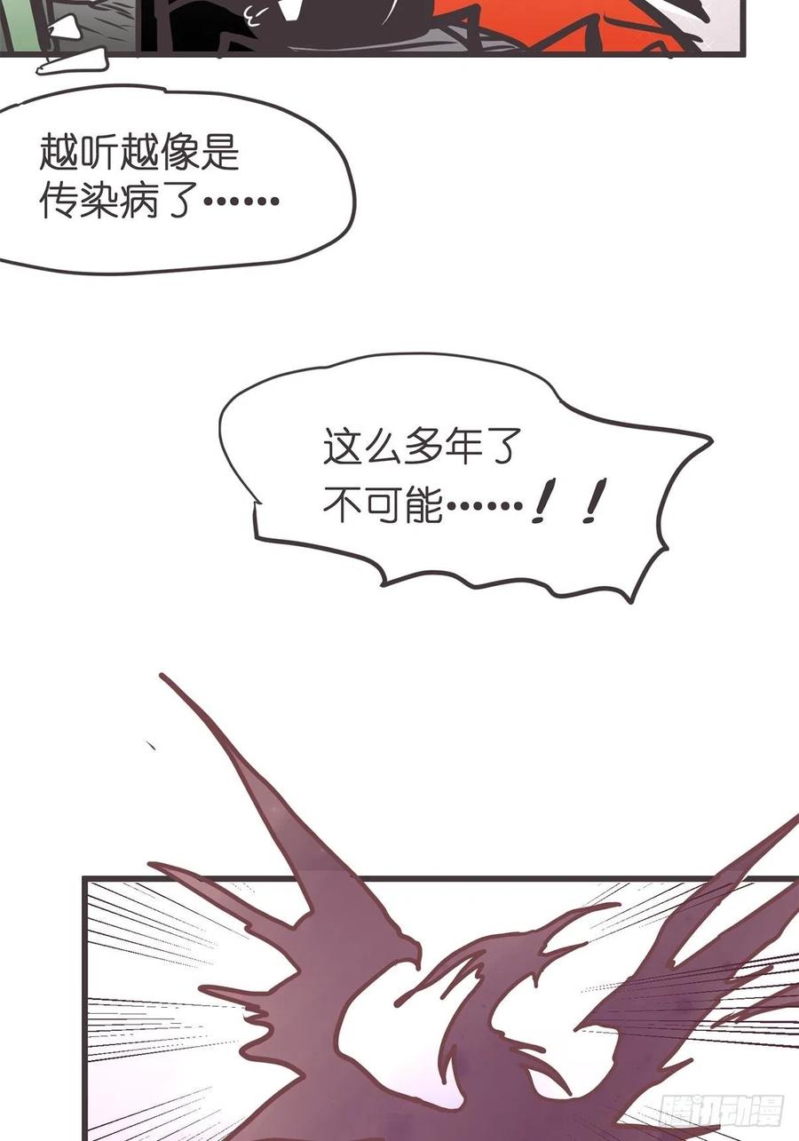 《让妖怪走近科学吧》ACT050 真正的危机 第45页