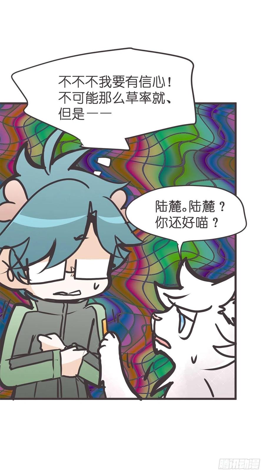 《让妖怪走近科学吧》ACT051 消失 第57页