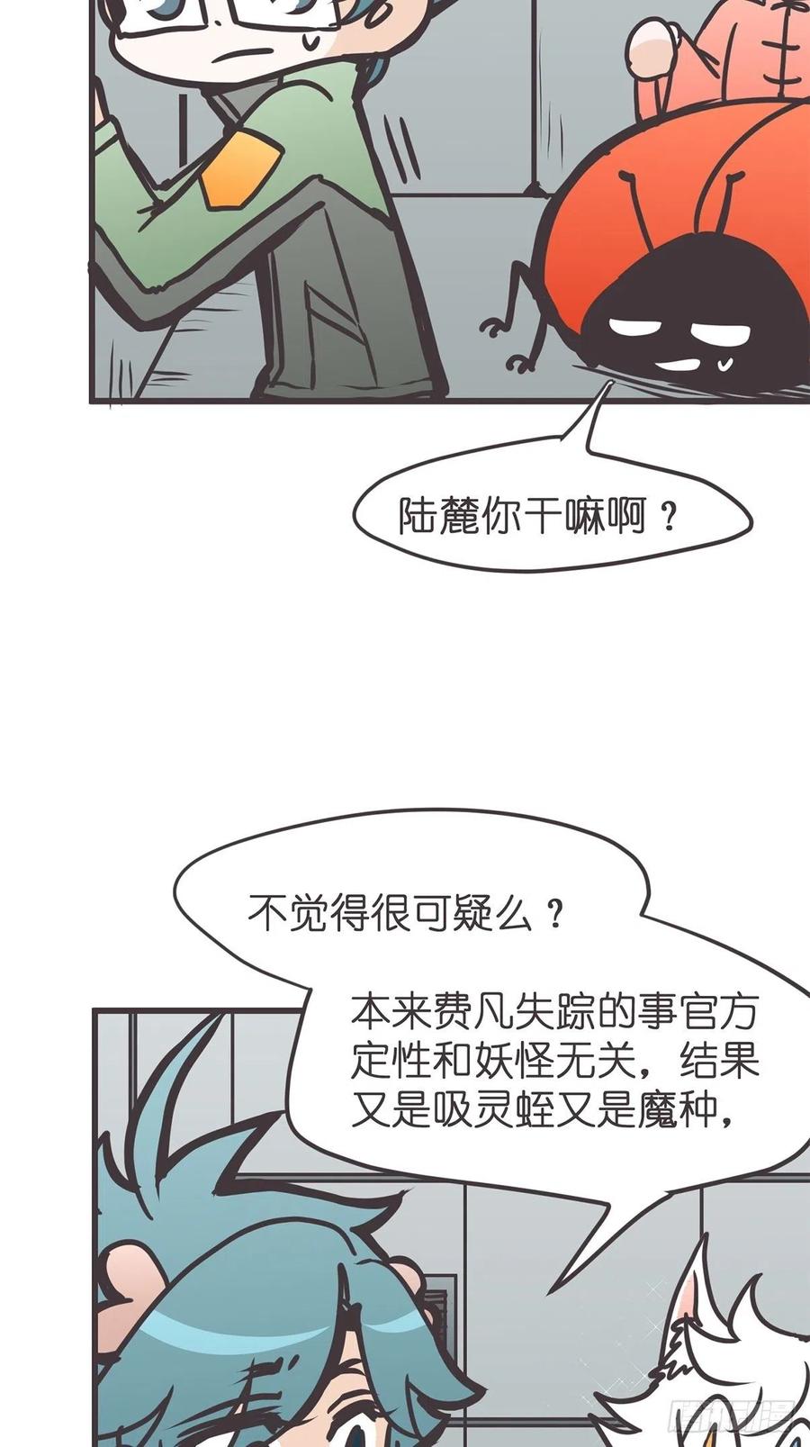 《让妖怪走近科学吧》ACT051 消失 第18页