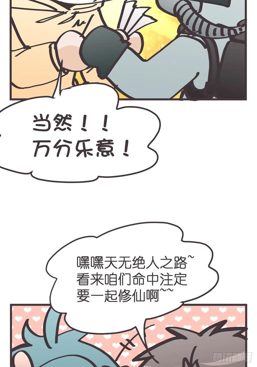 《让妖怪走近科学吧》ACT051 消失 第41页
