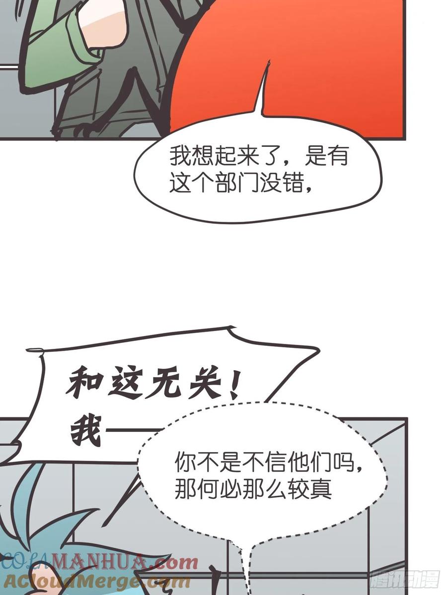 《让妖怪走近科学吧》ACT051 消失 第34页