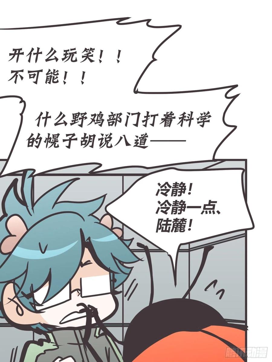 《让妖怪走近科学吧》ACT051 消失 第33页