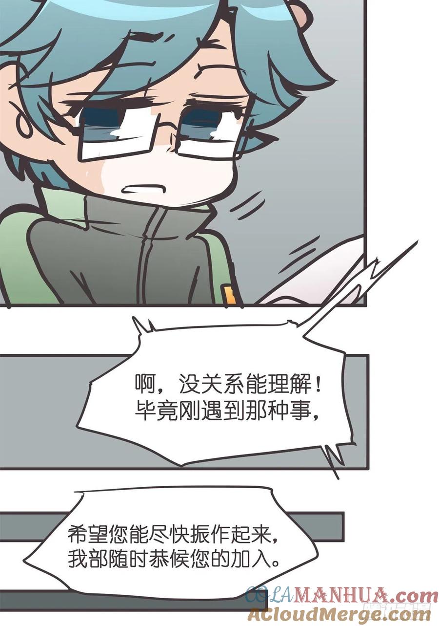 《让妖怪走近科学吧》ACT051 消失 第43页