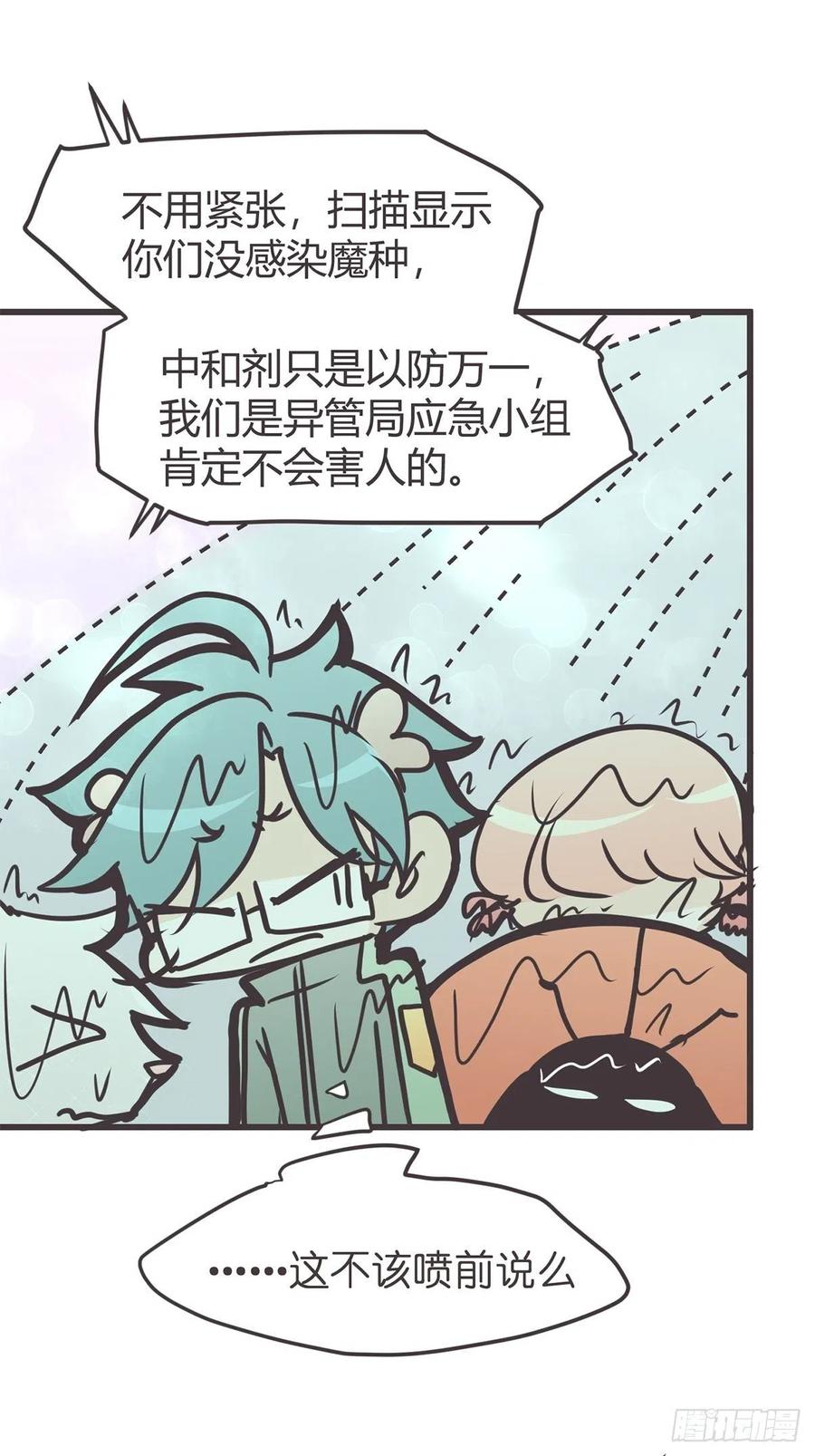《让妖怪走近科学吧》ACT051 消失 第14页