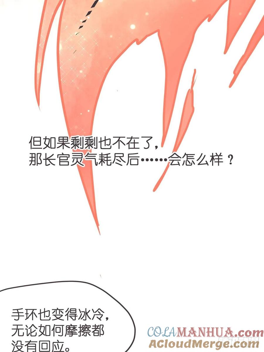 《让妖怪走近科学吧》ACT051 消失 第55页