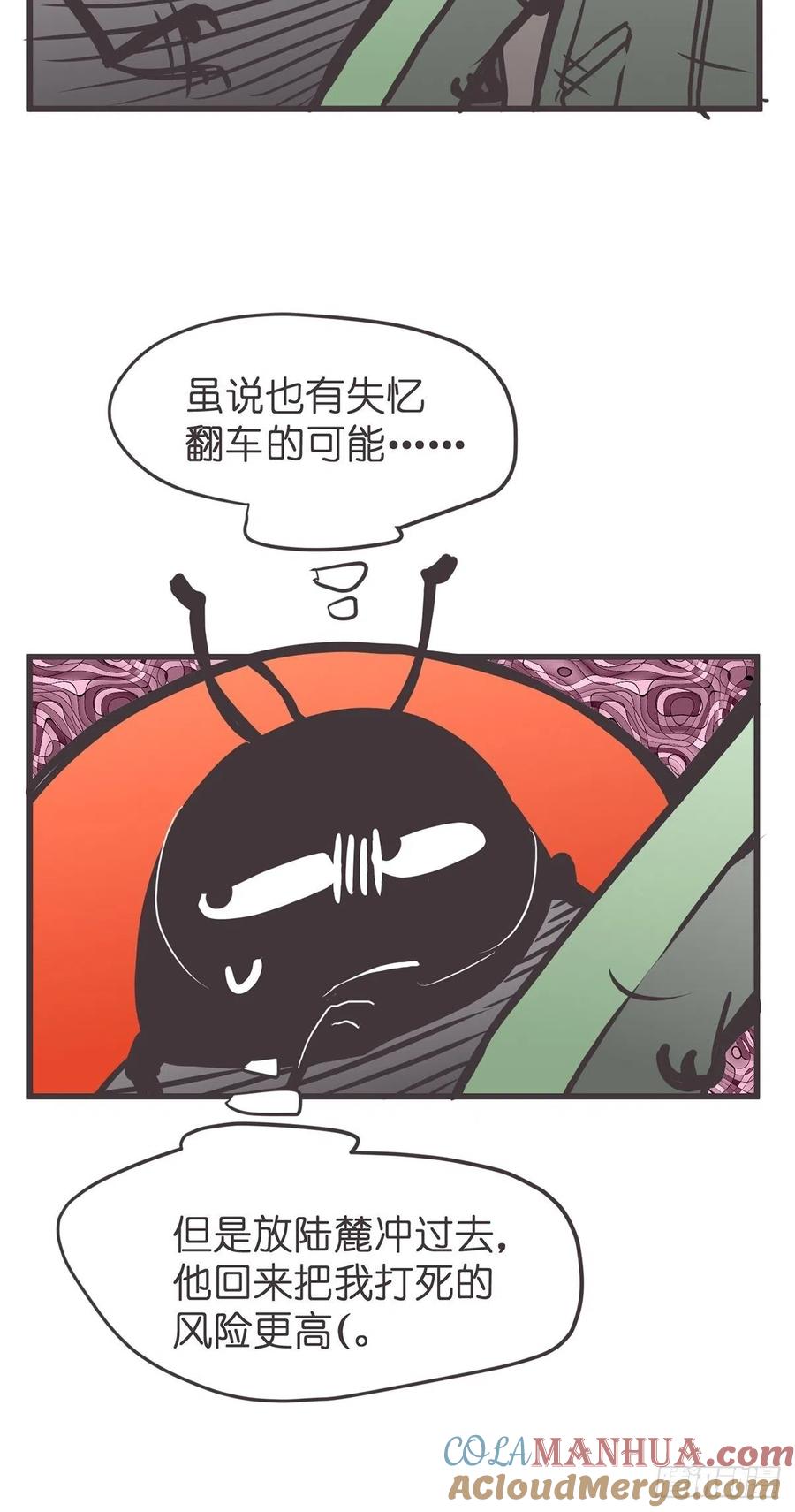《让妖怪走近科学吧》ACT051 消失 第7页
