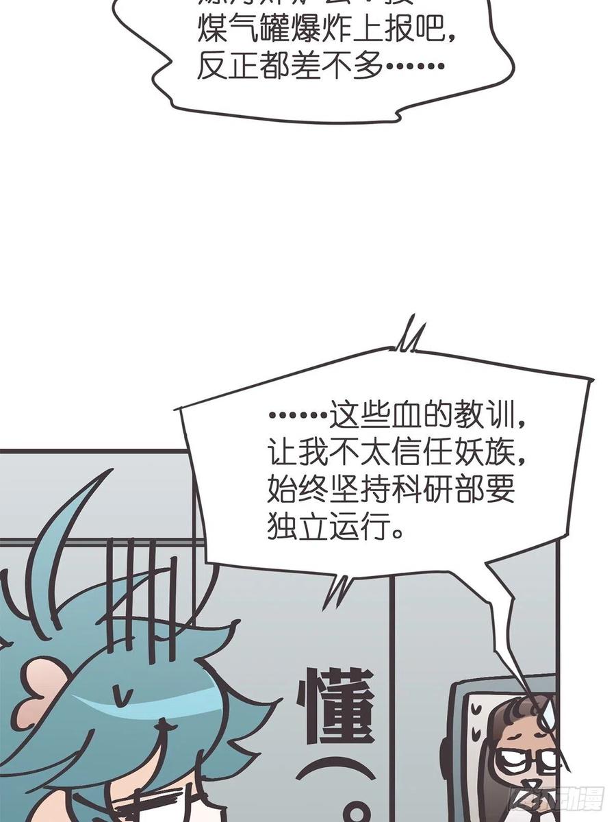 《让妖怪走近科学吧》ACT051 消失 第26页