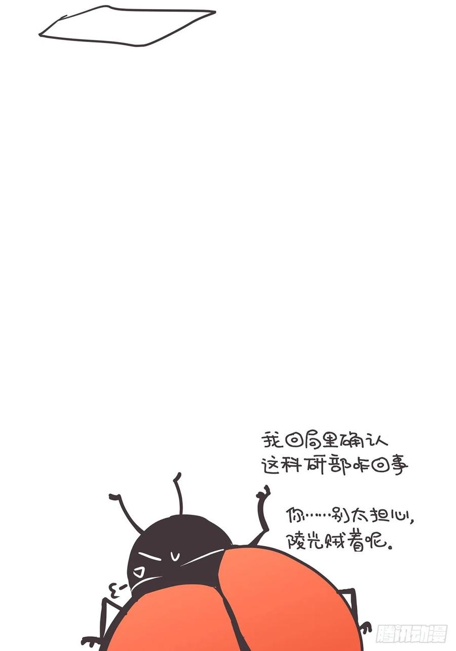 《让妖怪走近科学吧》ACT051 消失 第44页