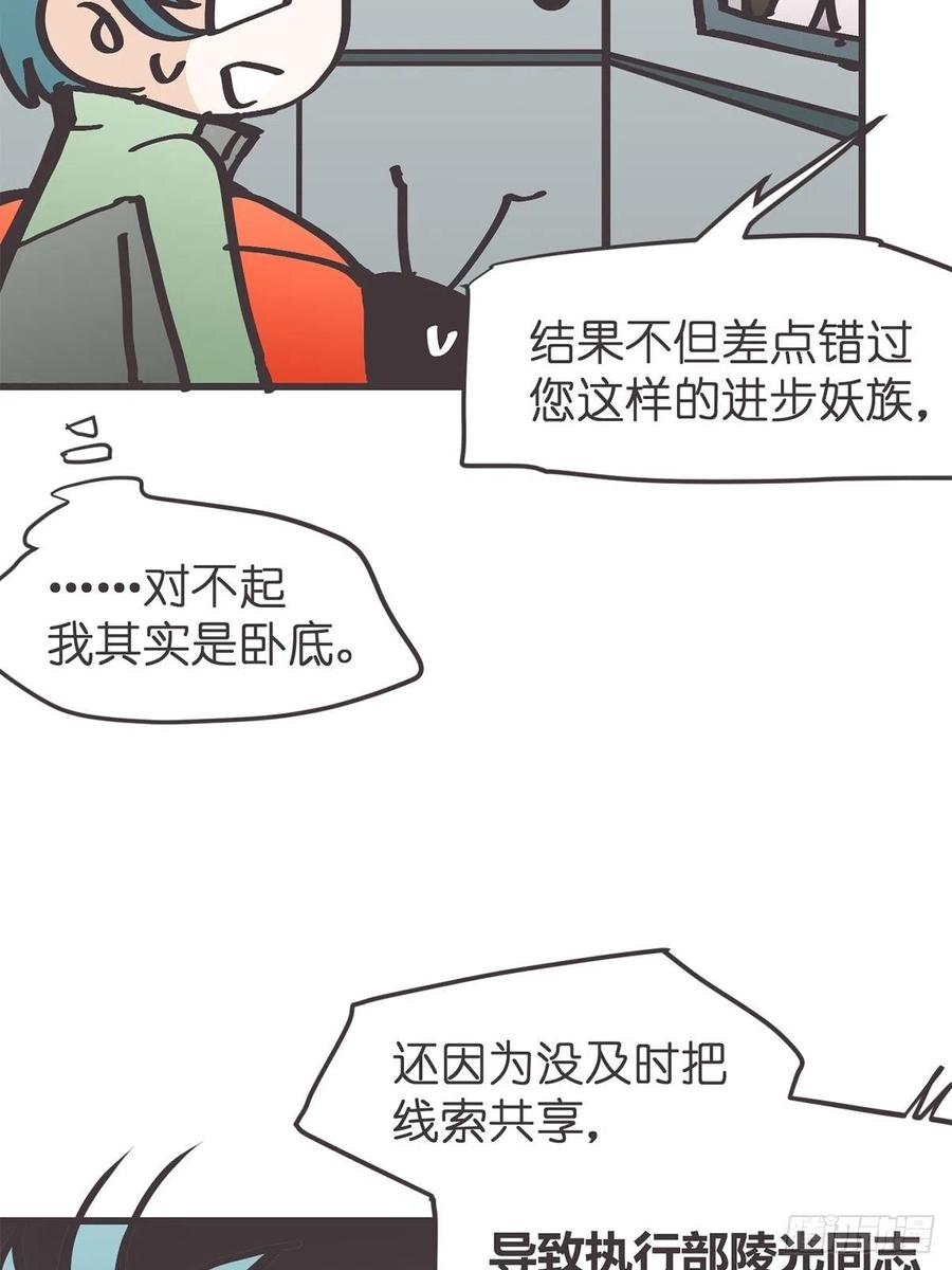 《让妖怪走近科学吧》ACT051 消失 第27页