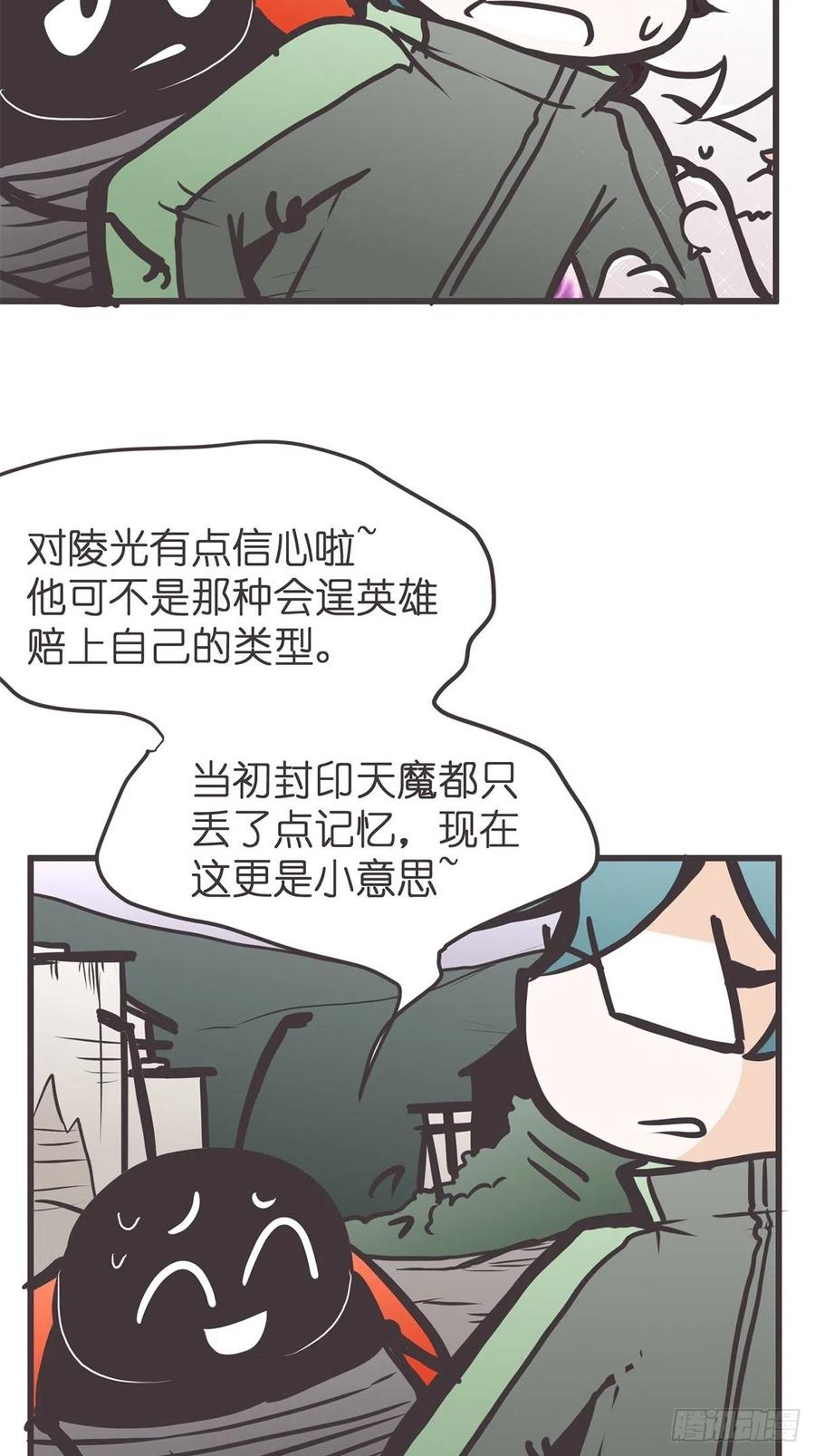 《让妖怪走近科学吧》ACT051 消失 第6页