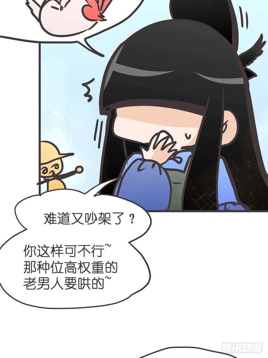 《让妖怪走近科学吧》ACT051 消失 第51页