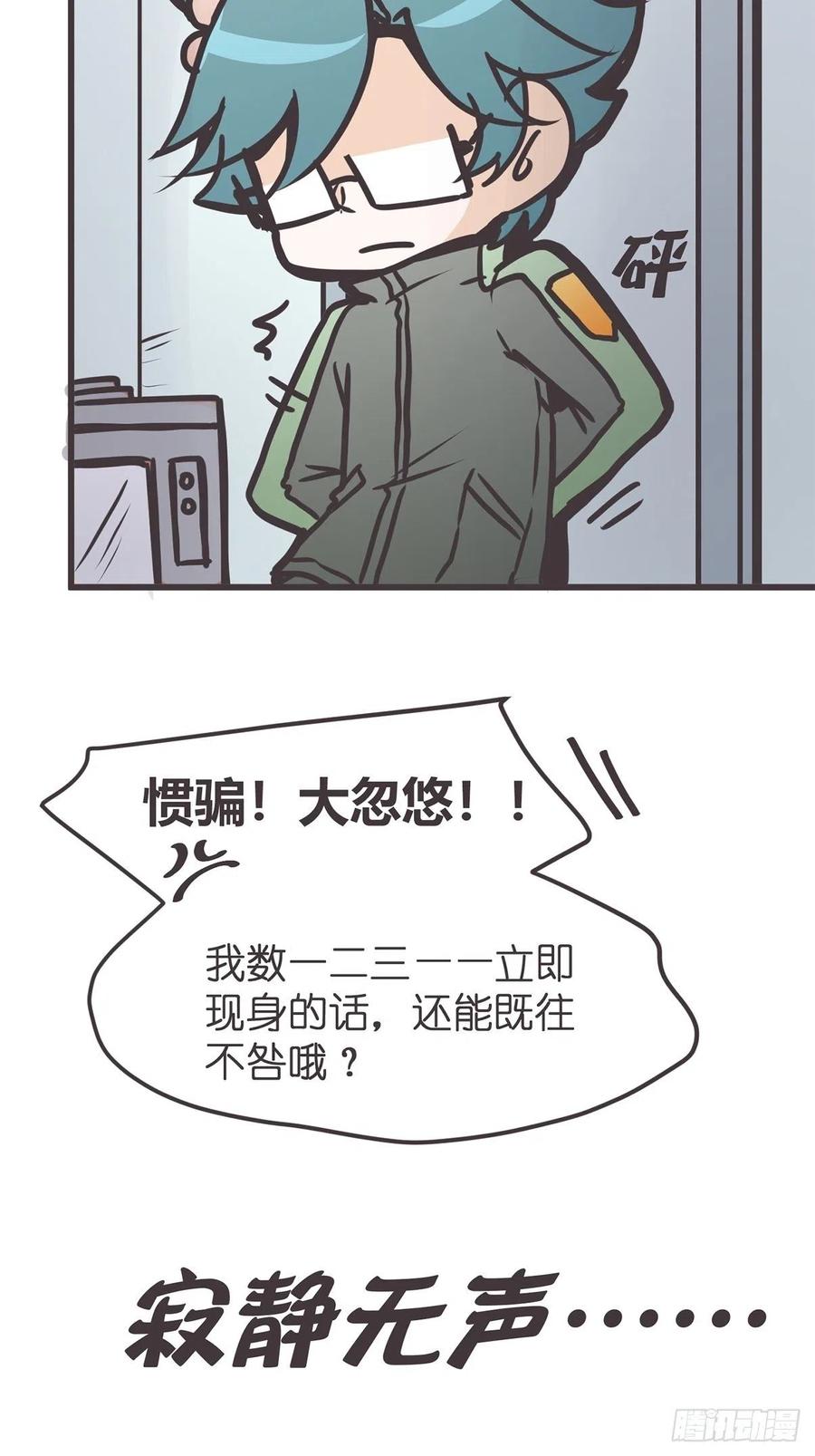 《让妖怪走近科学吧》ACT051 消失 第60页