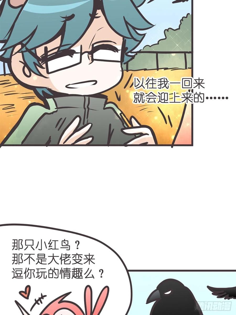 《让妖怪走近科学吧》ACT051 消失 第50页