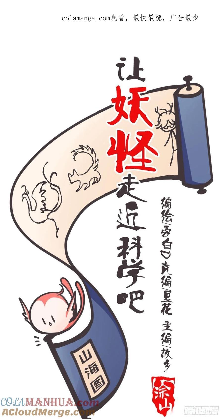 《让妖怪走近科学吧》ACT051 消失 第1页