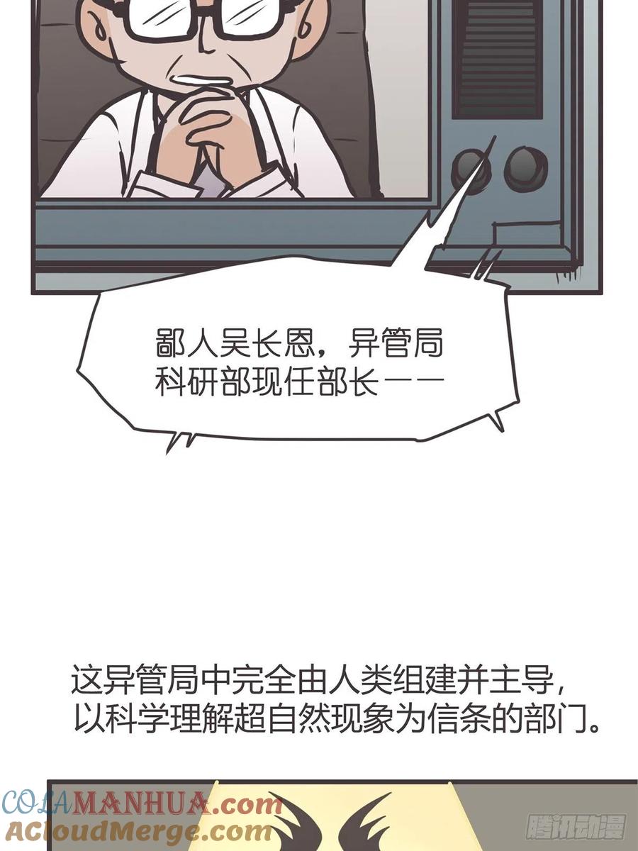 《让妖怪走近科学吧》ACT051 消失 第22页