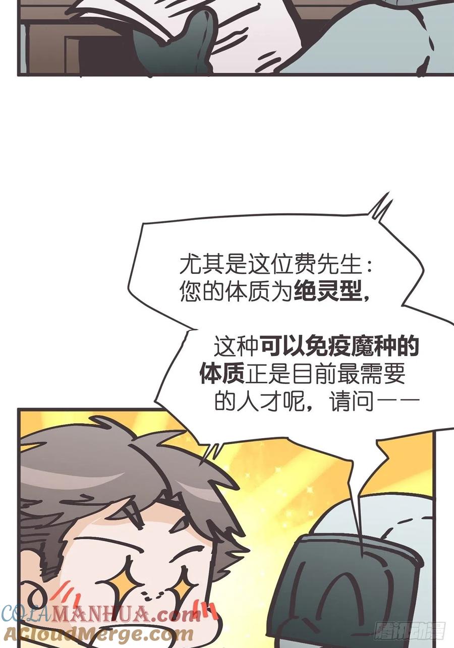 《让妖怪走近科学吧》ACT051 消失 第40页