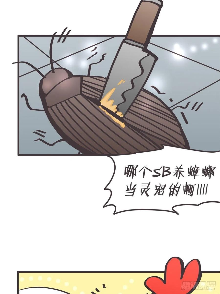 《让妖怪走近科学吧》ACT051 消失 第24页