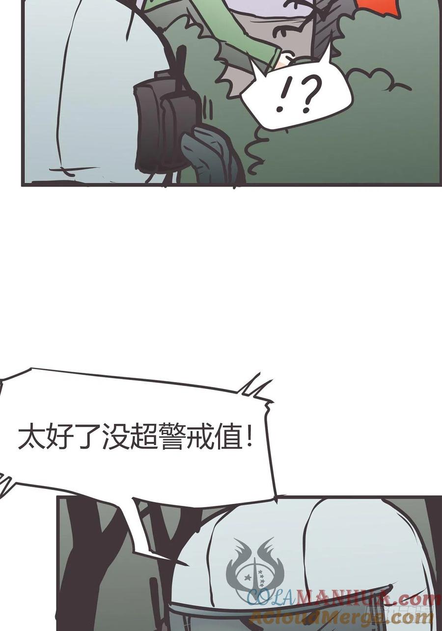 《让妖怪走近科学吧》ACT051 消失 第10页