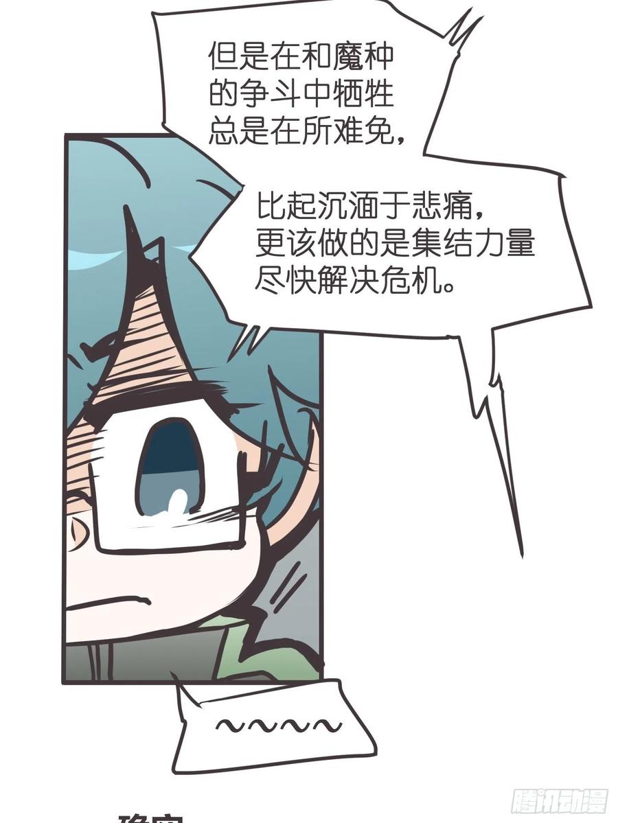 《让妖怪走近科学吧》ACT051 消失 第36页