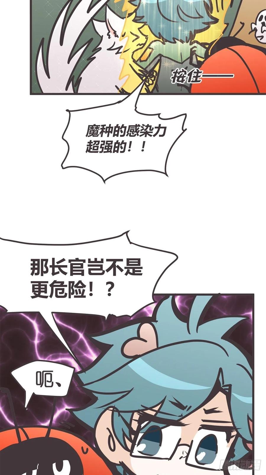 《让妖怪走近科学吧》ACT051 消失 第5页