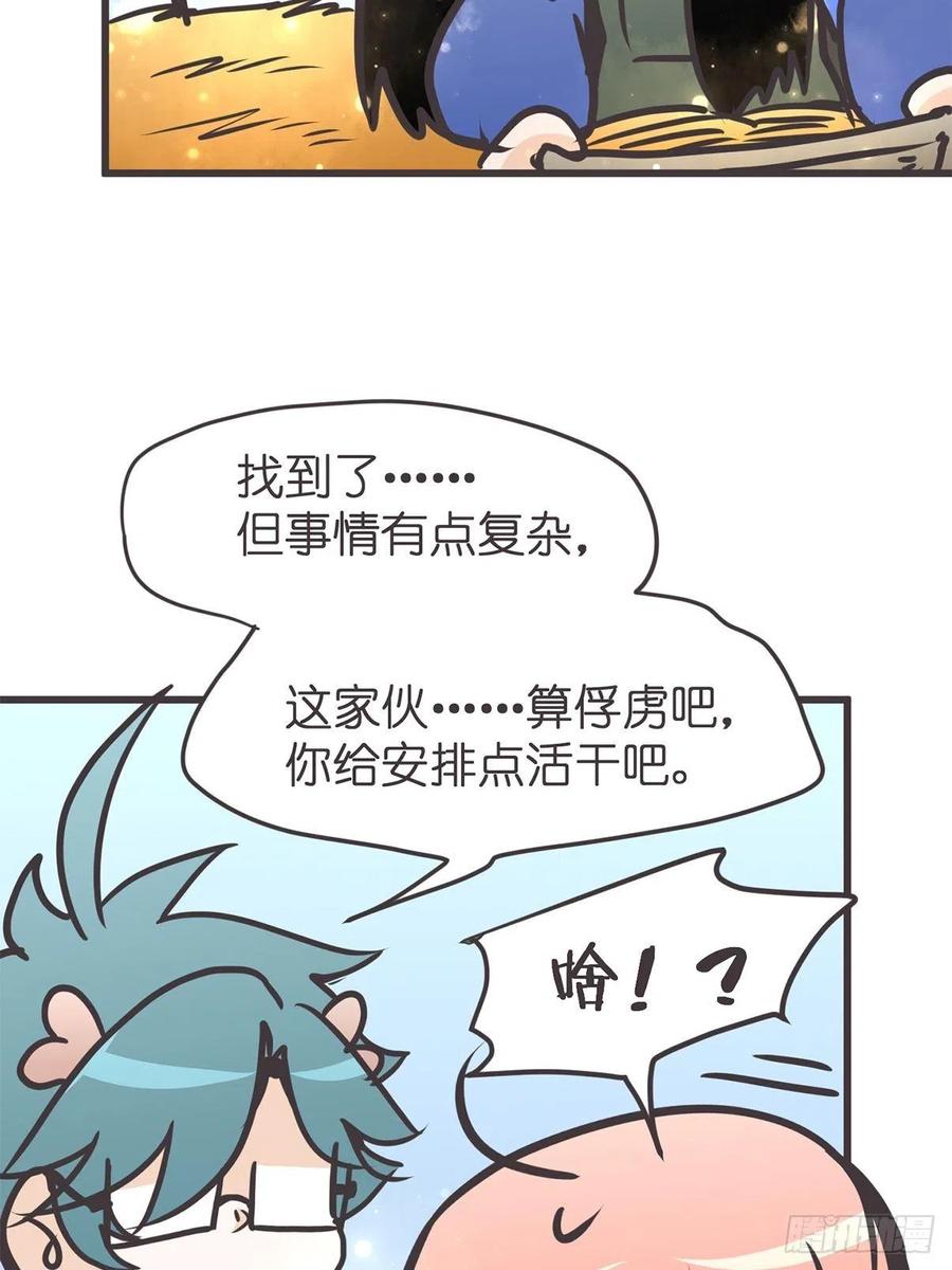 《让妖怪走近科学吧》ACT051 消失 第48页