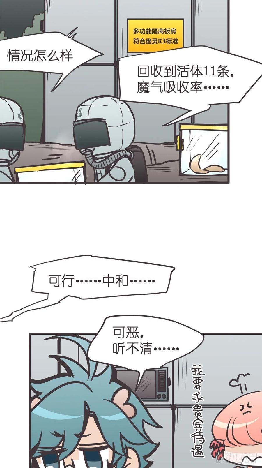 《让妖怪走近科学吧》ACT051 消失 第17页