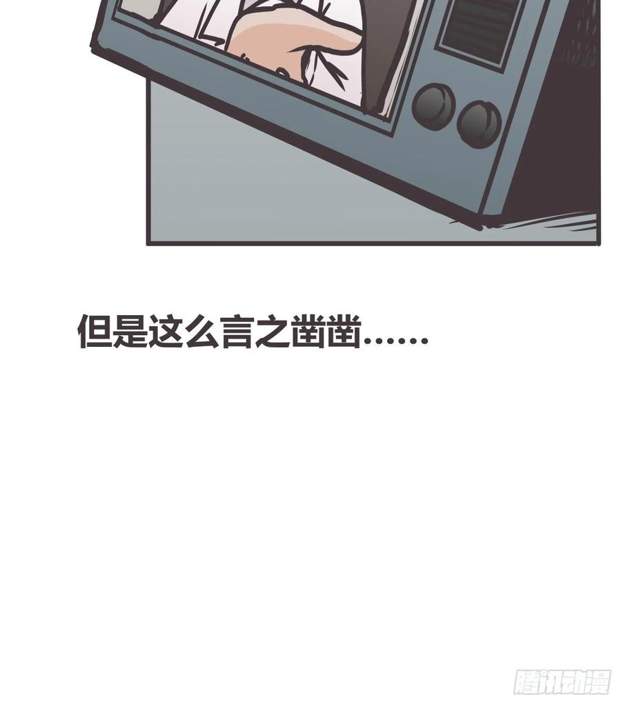 《让妖怪走近科学吧》ACT051 消失 第38页