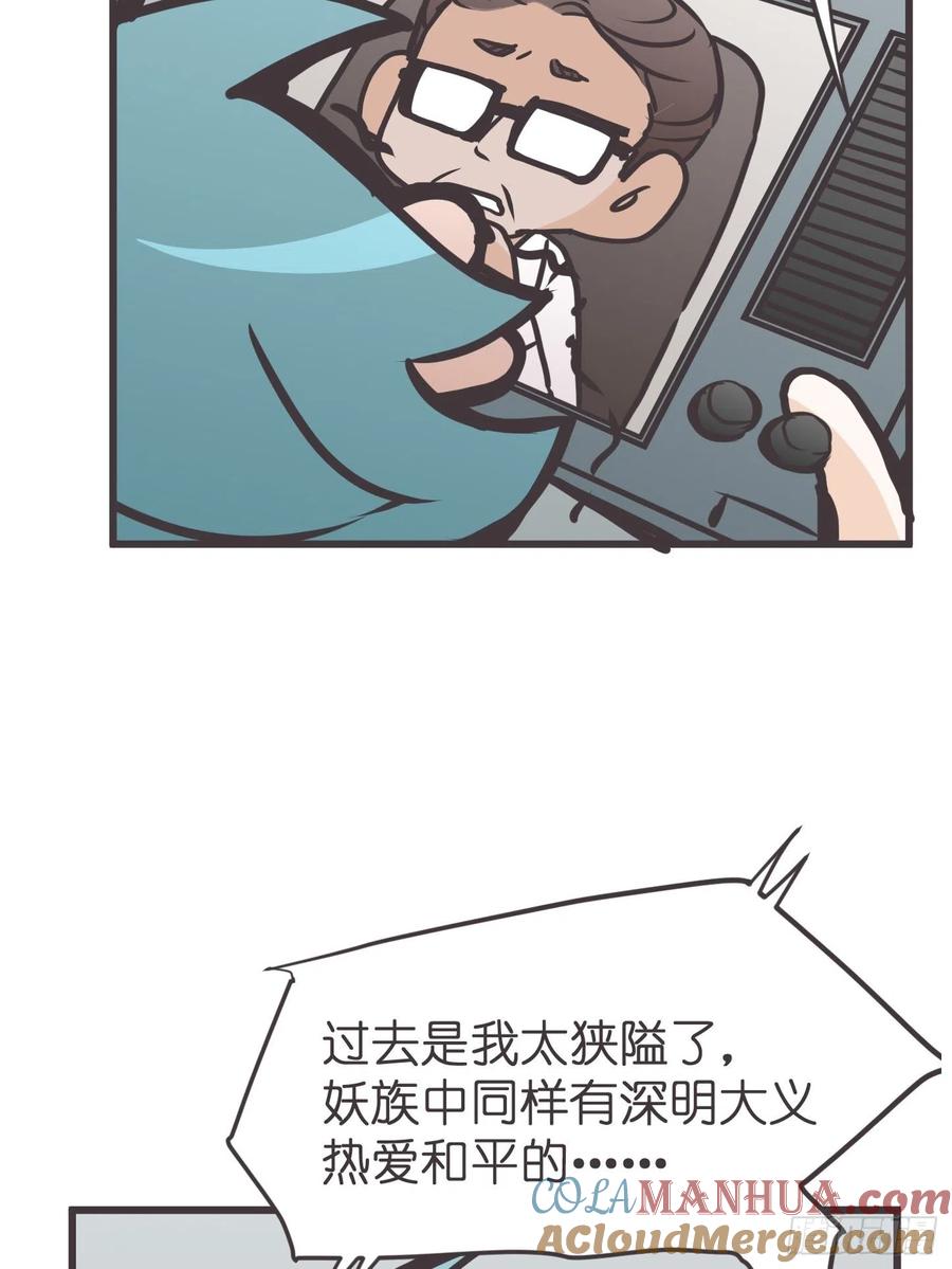 《让妖怪走近科学吧》ACT051 消失 第31页