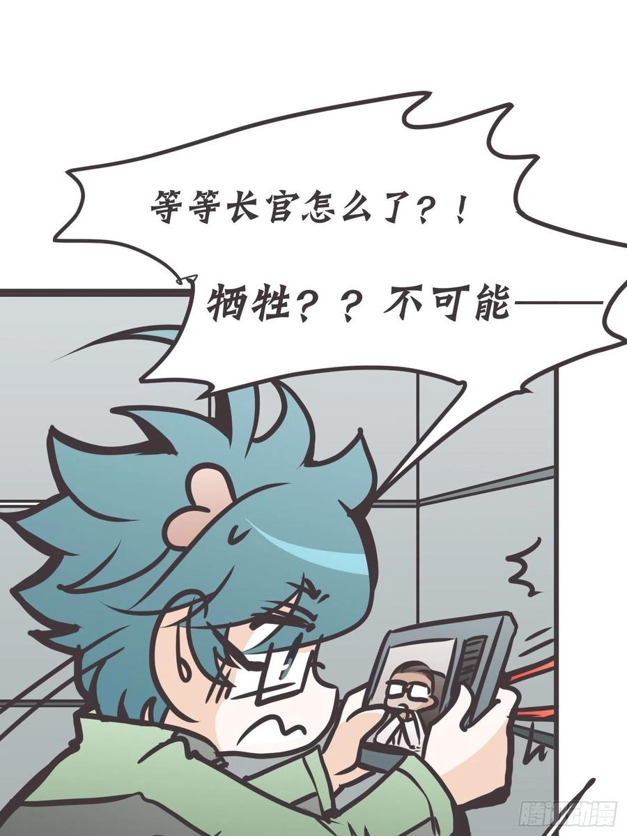 《让妖怪走近科学吧》ACT051 消失 第29页