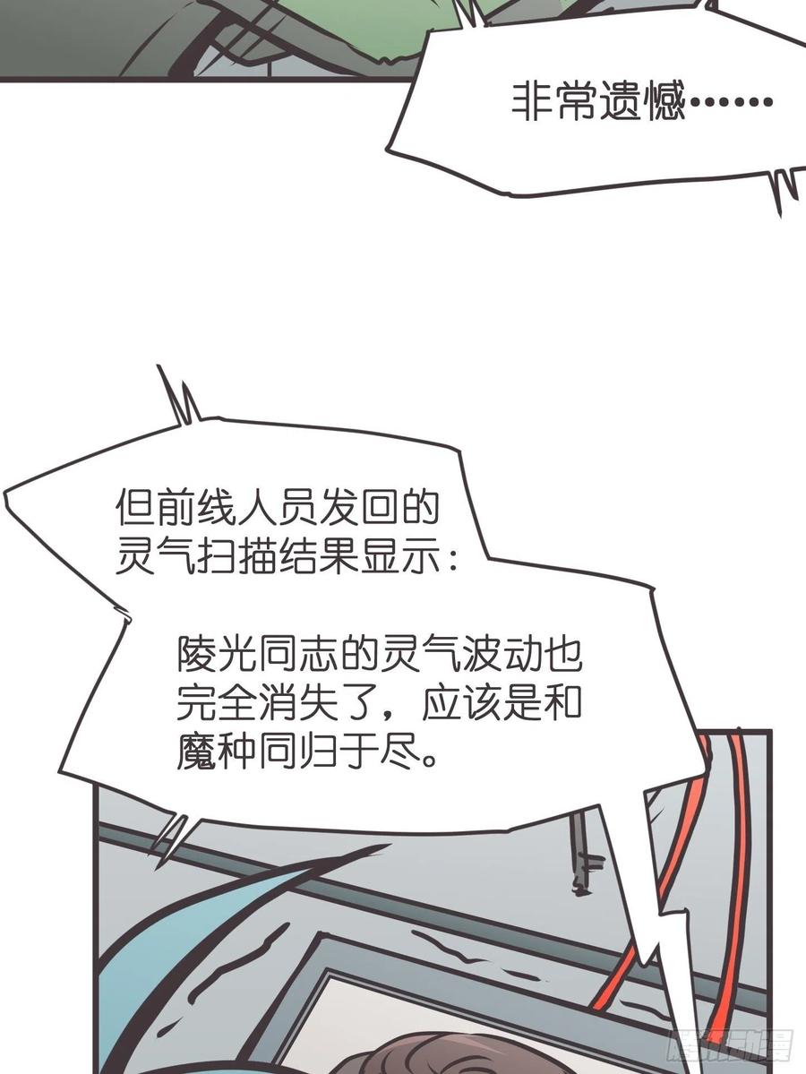《让妖怪走近科学吧》ACT051 消失 第30页
