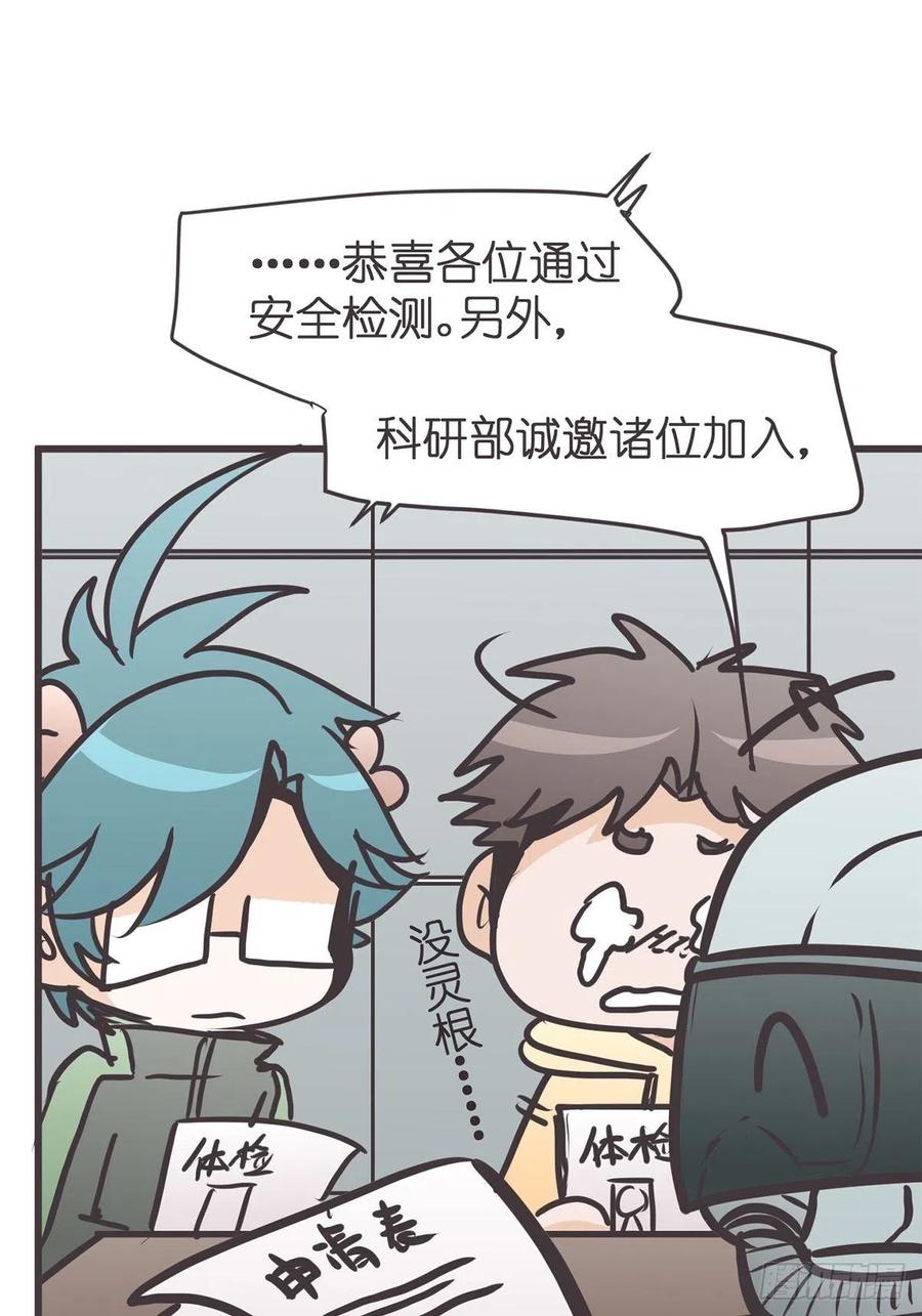 《让妖怪走近科学吧》ACT051 消失 第39页